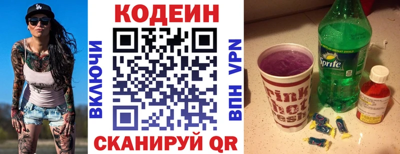 Кодеиновый сироп Lean Purple Drank  Купить  Обоянь 
